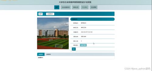 基于python的大學(xué)生社會實(shí)踐申報(bào)系統(tǒng)的設(shè)計(jì)與實(shí)現(xiàn)