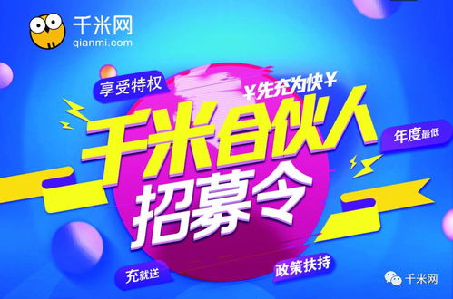 為傳統(tǒng)企業(yè)賦能 千米合伙人 招募計(jì)劃正式啟動