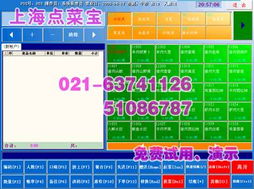 江蘇餐飲無線點菜系統批發021 63741126