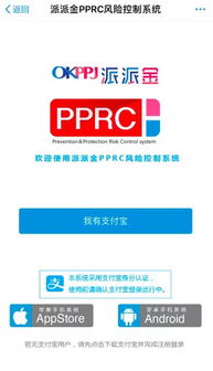 派派金建立pprc風險管控體系,整合多家風控大咖