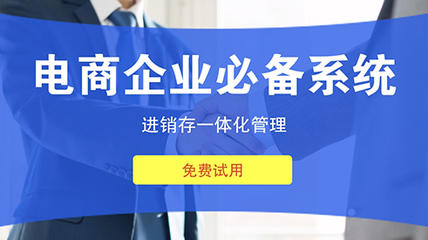 電商ERP后臺(tái)管理系統(tǒng)